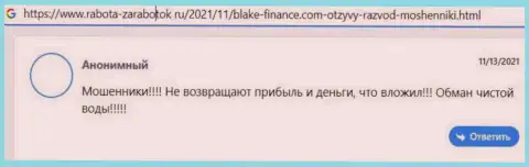 Blake Finance Ltd - это ЖУЛИКИ !!! Осторожнее, соглашаясь на совместное сотрудничество с ними (отзыв)