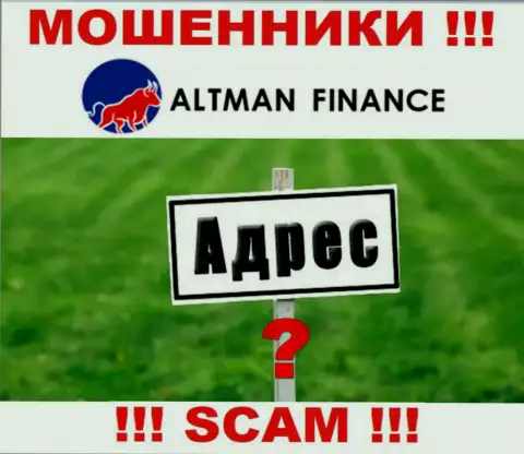 Ворюги Altman Finance избегают ответственности за свои незаконные деяния, т.к. не указывают свой адрес