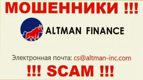 Контактировать с организацией Altman Finance не надо - не пишите к ним на е-мейл !!!