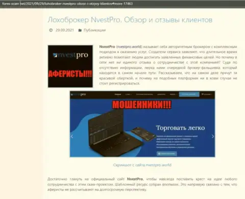 Материал, разоблачающий организацию NvestPro, позаимствованный с сайта с обзорами мошеннических комбинаций разных контор