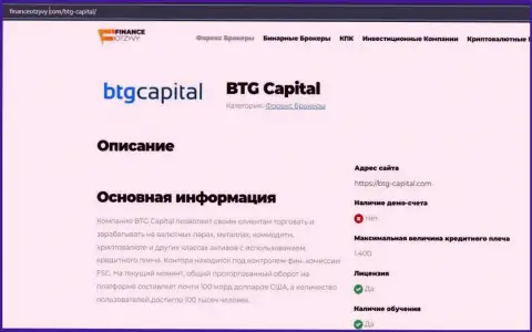 Некоторые сведения о ФОРЕКС-организации BTGCapital на портале финансотзывы ком