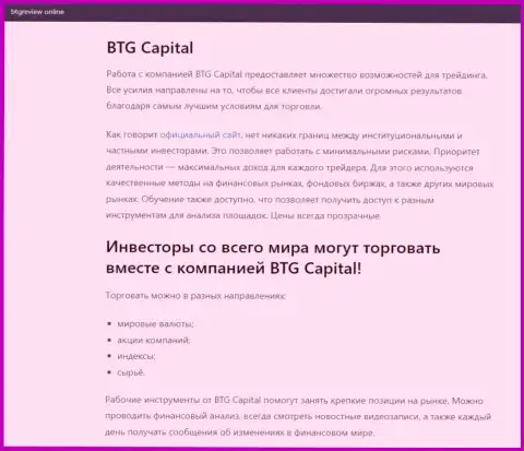 Об форекс организации BTGCapital представлены сведения на сайте бтгревиев онлайн