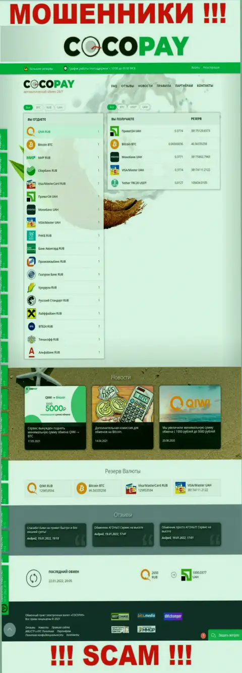 БУДЬТЕ КРАЙНЕ ОСТОРОЖНЫ !!! Официальный web-ресурс Coco Pay самая что ни на есть ловушка для лохов