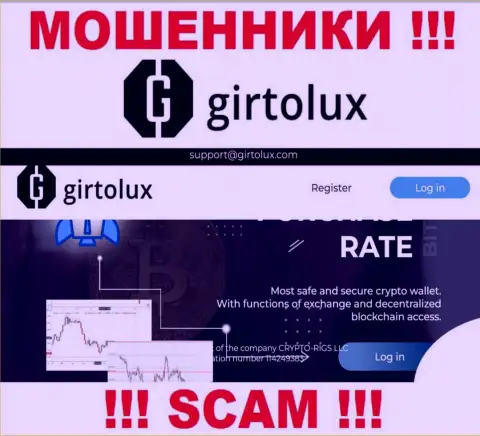 Не желаете стать потерпевшими от жуликов - не надо заходить на интернет-портал конторы Girtolux - Girtolux Com