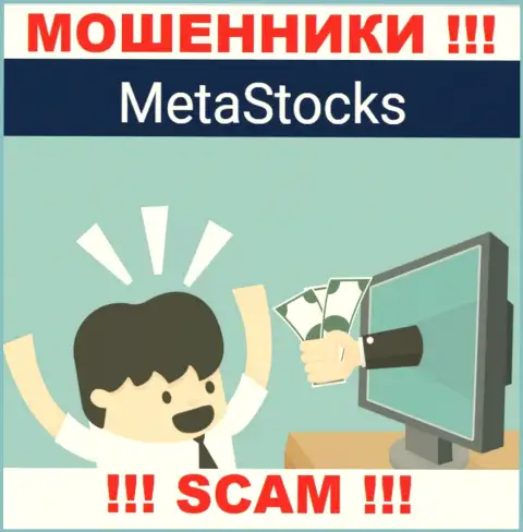 MetaStocks втягивают в свою организацию обманными методами, будьте бдительны
