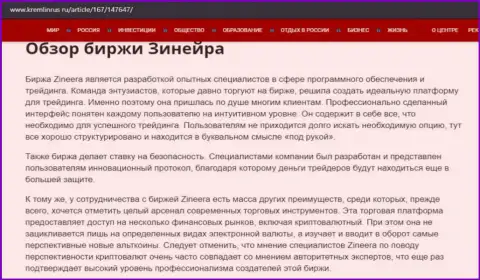 Некие данные об брокерской компании Zinnera Com на сайте кремлинрус ру