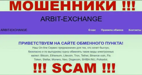 Осторожнее !!! Arbit-Exchange ВОРЮГИ !!! Их тип деятельности - Крипто обменник