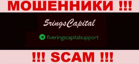На веб-сервисе разводил FiveRings-Capital Com показан данный адрес электронного ящика, однако не стоит с ними контактировать