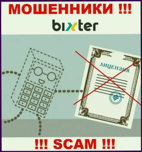 Нереально найти инфу о лицензии интернет мошенников Bixter Org - ее просто-напросто не существует !!!