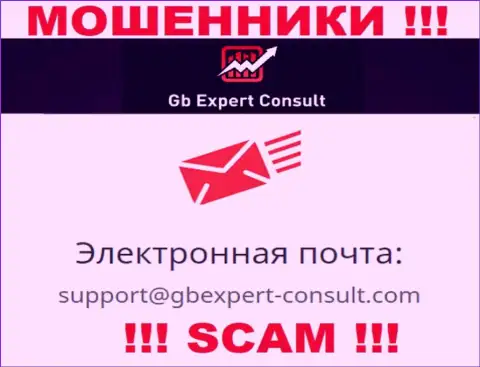 Не отправляйте письмо на e-mail GB Expert Consult - мошенники, которые сливают депозиты клиентов