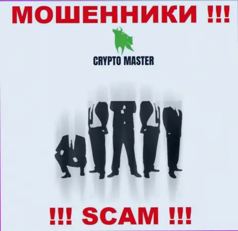 Узнать кто же является прямыми руководителями организации Crypto Master не представилось возможным, эти разводилы промышляют мошенническими проделками, именно поэтому свое начальство скрывают