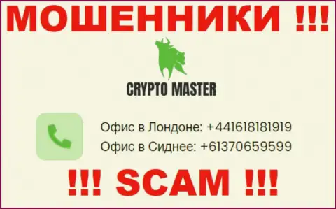 Знайте, мошенники из Crypto Master LLC названивают с разных номеров телефона