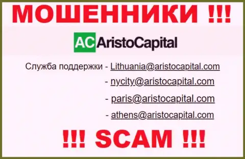 Не нужно контактировать через адрес электронного ящика с организацией Aristo Capital - это МОШЕННИКИ !!!
