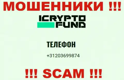 I Crypto Fund - это МОШЕННИКИ !!! Звонят к наивным людям с различных телефонных номеров