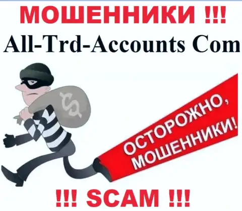 Не попадите в ловушку к internet мошенникам All Trd Accounts, т.к. можете остаться без вложенных денег