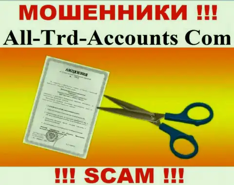 Хотите взаимодействовать с компанией All Trd Accounts ??? А заметили ли Вы, что они и не имеют лицензии ??? БУДЬТЕ ВЕСЬМА ВНИМАТЕЛЬНЫ !!!