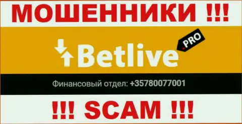 Будьте очень осторожны, internet-мошенники из BetLive названивают лохам с разных телефонных номеров