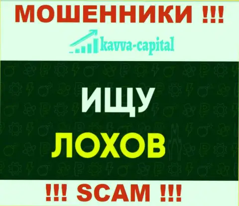 Место телефонного номера internet аферистов Kavva Capital в черном списке, внесите его непременно
