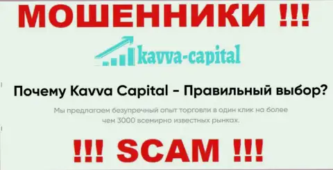 Kavva Capital Com разводят лохов, оказывая мошеннические услуги в области Брокер