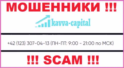 ВОРЫ из конторы Kavva-Capital Com вышли на поиски потенциальных клиентов - звонят с нескольких номеров