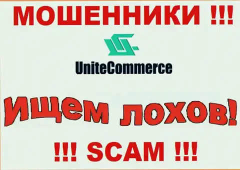 Мошенники Unite Commerce в поиске очередных лохов