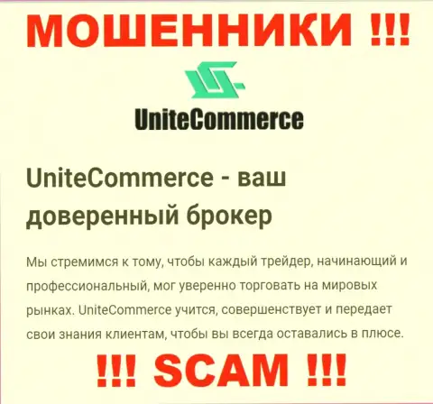 С UniteCommerce World, которые работают в области Брокер, не подзаработаете - это обман