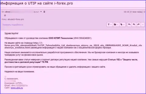 Под прицел разводил UTIP Org угодил ещё один интернет-сервис, не умалчивающий честную информацию об этом лохотронном проекте это I forex.pro