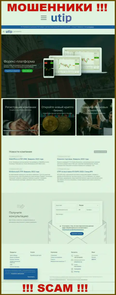 UTIP Ru - это официальная интернет-страничка мошенников ЮТИП