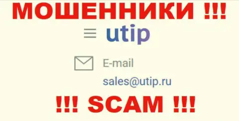 Пообщаться с интернет-кидалами из UTIP Org вы сможете, если отправите письмо им на е-майл