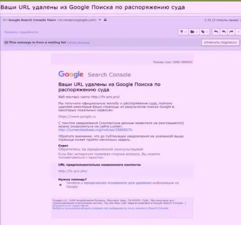 Сведения про удаление обзорного материала о мошенниках ФхПро Ком с выдачи Google