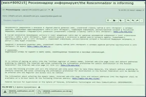 Роскомнадзор тоже стал на защиту мошенников ФиксПро