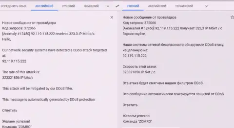 Лохотронщики FxPro Group с помощью ДДоС-атак решили блокировать функционирование информационного портала ФхПро-Обман.Ком
