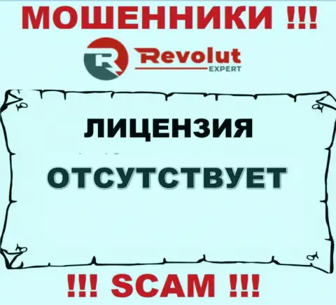 RevolutExpert - это мошенники !!! У них на веб-ресурсе нет лицензии на осуществление деятельности