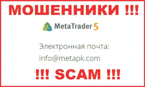 Е-мейл интернет обманщиков MetaTrader5 - инфа с информационного сервиса компании