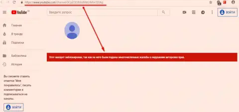 Эксант Еу добились блокирования видео канала на Ютуб с разоблачающим их мошенническую натуру материалом