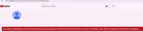 Канал на ЮТУБ заблокировали