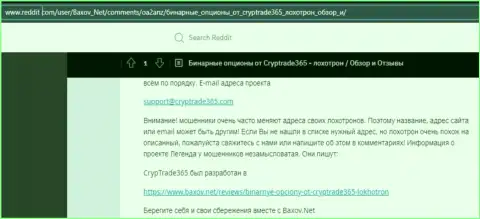 Обзор противозаконных деяний scam-проекта CrypTrade365 - это МОШЕННИКИ !!!
