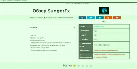 SungerFX Com - это контора, совместное взаимодействие с которой приносит лишь убытки (обзор мошеннических деяний)