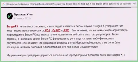 В SungerFX Com нагло похитили денежные активы клиента это ОБМАНЩИКИ ! (отзыв из первых рук)