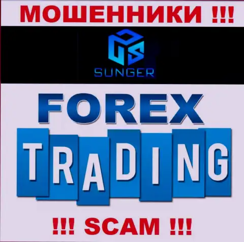 Будьте крайне осторожны ! SungerFX Com - это стопудово интернет кидалы !!! Их деятельность неправомерна