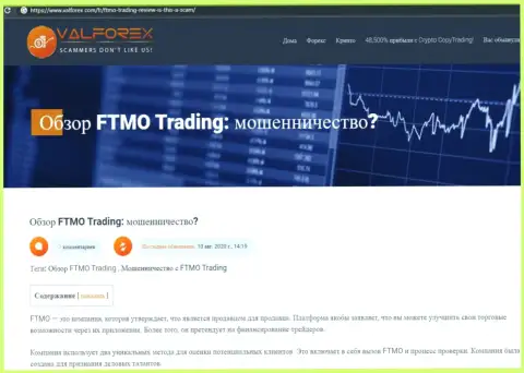 Разбор незаконных проделок компании FTMO Com