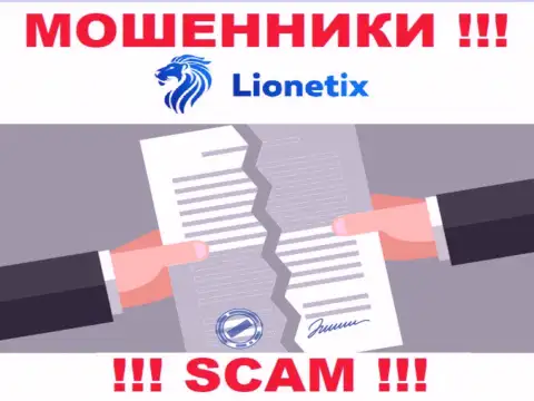 Деятельность мошенников Lionetix заключается исключительно в отжимании вложений, поэтому они и не имеют лицензии