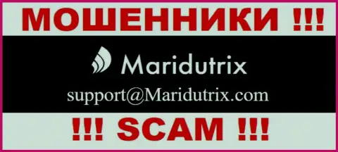 Компания Маридутрикс Ком не прячет свой электронный адрес и показывает его на своем информационном портале