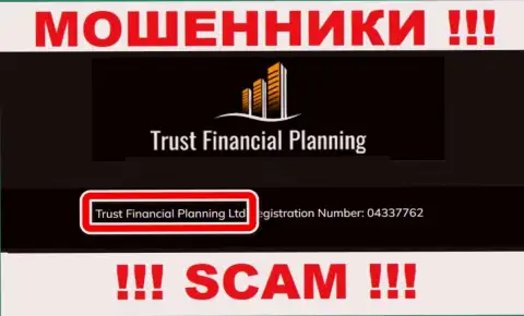 Trust Financial Planning Ltd - это владельцы незаконно действующей компании Trust Financial Planning