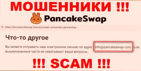 Электронная почта шулеров Pancake Swap, которая была найдена на их веб-портале, не советуем связываться, все равно оставят без денег