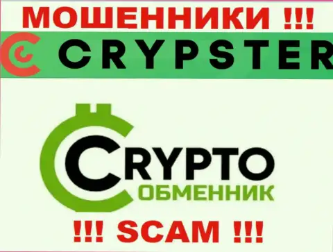 Crypster Net заявляют своим клиентам, что работают в сфере Криптообменник