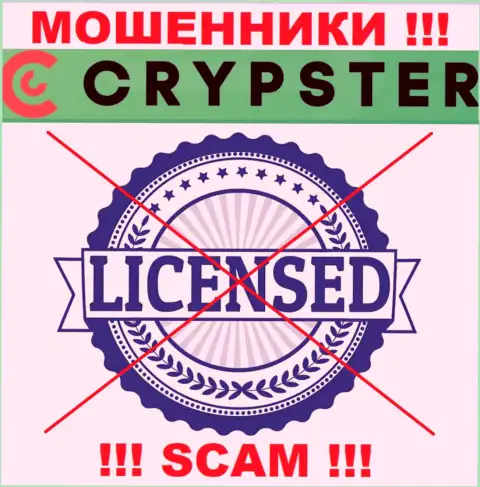 Знаете, из-за чего на информационном портале CrypsterNet не засвечена их лицензия ??? Ведь лохотронщикам ее просто не выдают