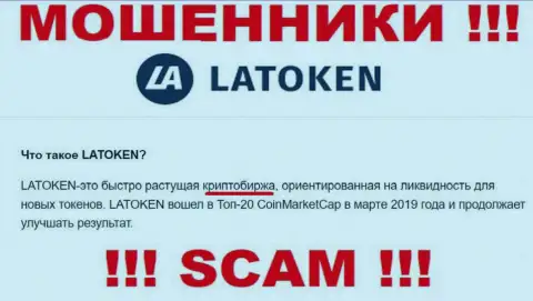 Обманщики Latoken, промышляя в сфере Крипто торговля, оставляют без денег людей