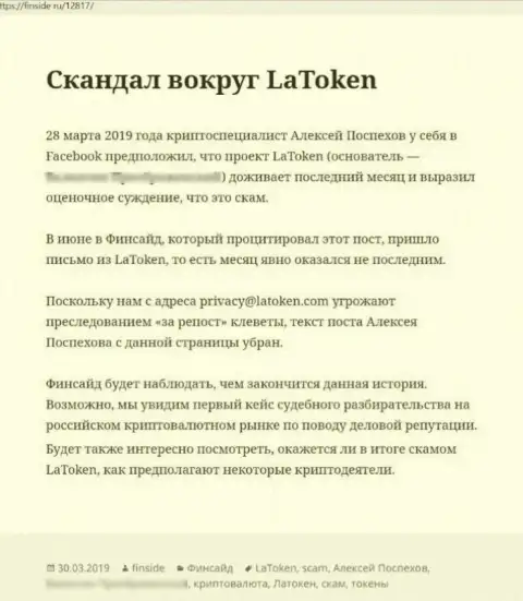 Компания Latoken Com - это ЖУЛИКИ !!! Обзор с доказательством разводняка
