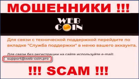 На сайте Web-Coin Pro, в контактной информации, представлен e-mail указанных аферистов, не стоит писать, обуют